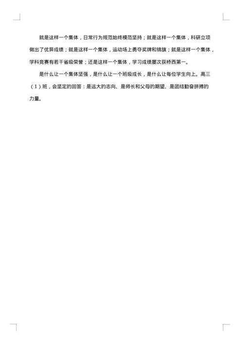 班级颁奖词