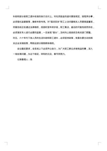 矛盾纠纷排查会议纪要优秀范文