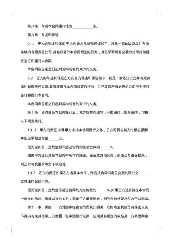 产品试经销协议范本