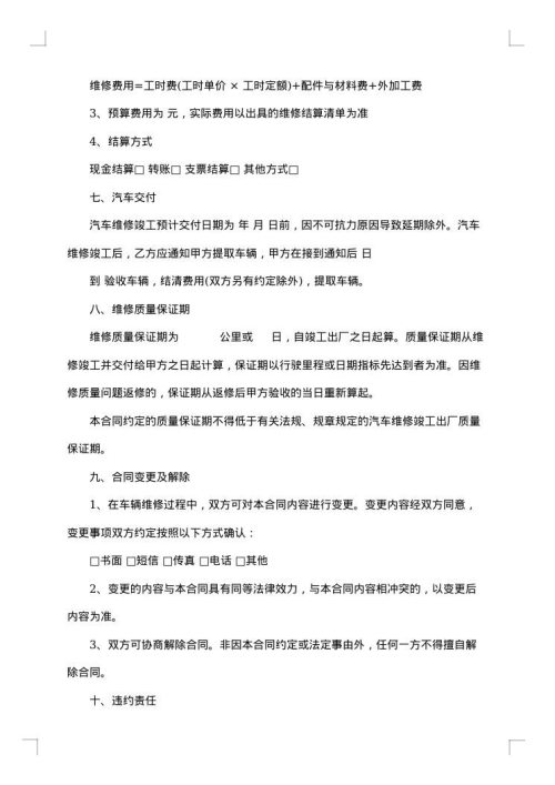 承揽合同范本：汽车维修特许合同