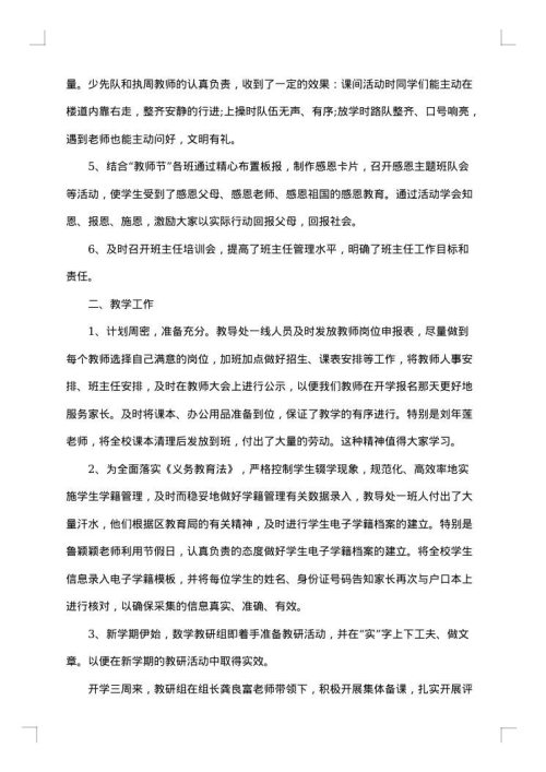 月份工作总结怎么写