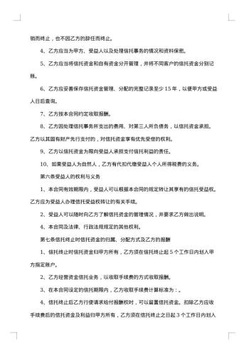 信托合同