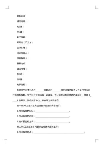 医疗技术服务合同
