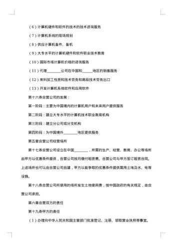 设立中外计算机产品合资经营企业合同