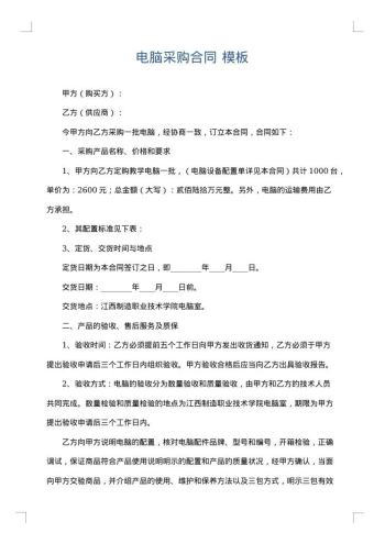 电脑采购合同