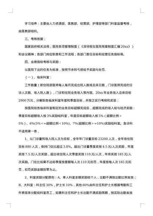 绩效考核工作方案