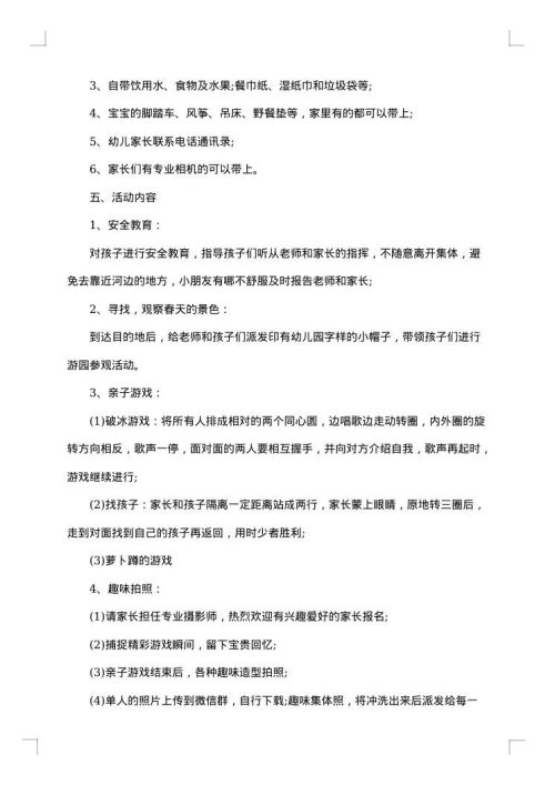 幼儿园三八节春游活动计划书