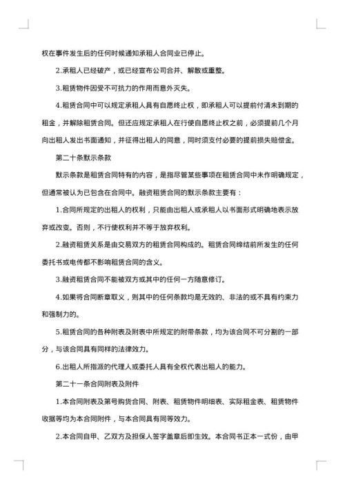 融资购买物品租赁合同