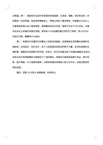 证婚词范文