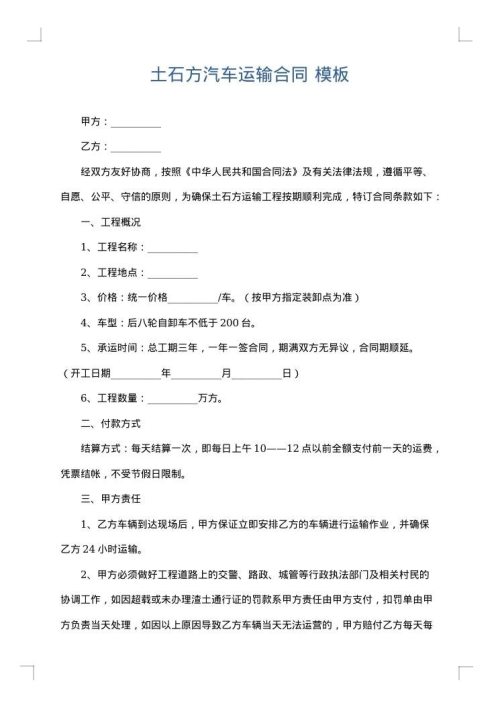 土石方汽车运输合同