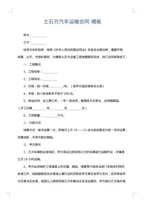 土石方汽车运输合同