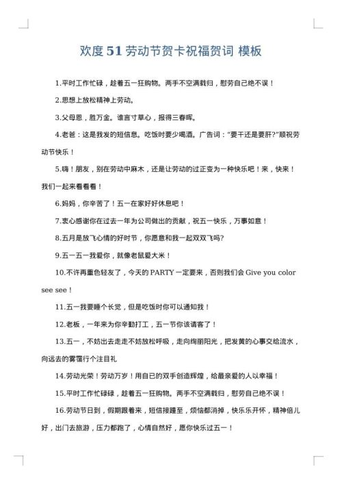 欢度51劳动节贺卡祝福贺词