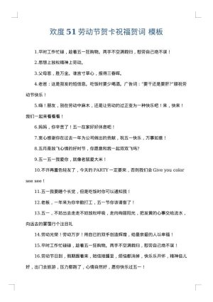 欢度51劳动节贺卡祝福贺词