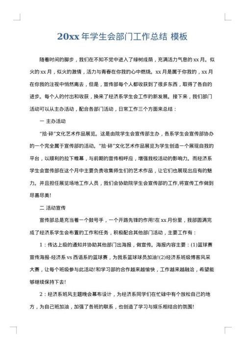2025年学生会部门工作总结