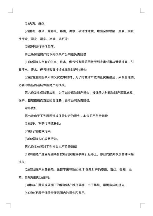 公司财产保险投保单