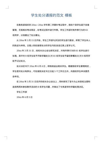 学生处分通报的范文