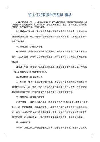 班主任述职报告完整版