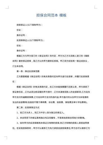 担保合同范本