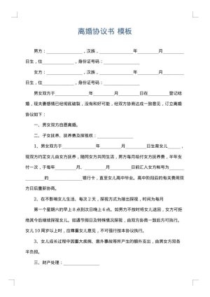 离婚协议书
