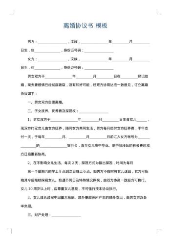 离婚协议书