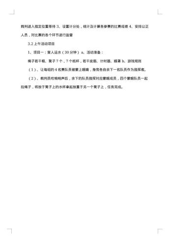 20xx年户外活动策划书