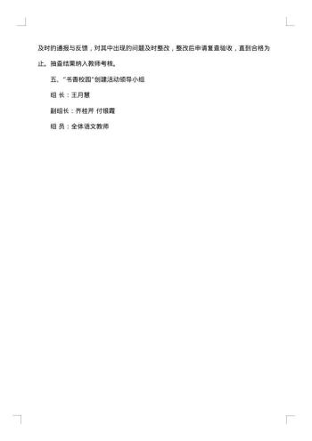 书香校园建设活动方案