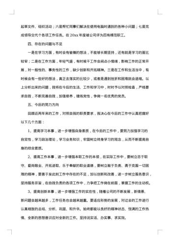 党员个人工作总结