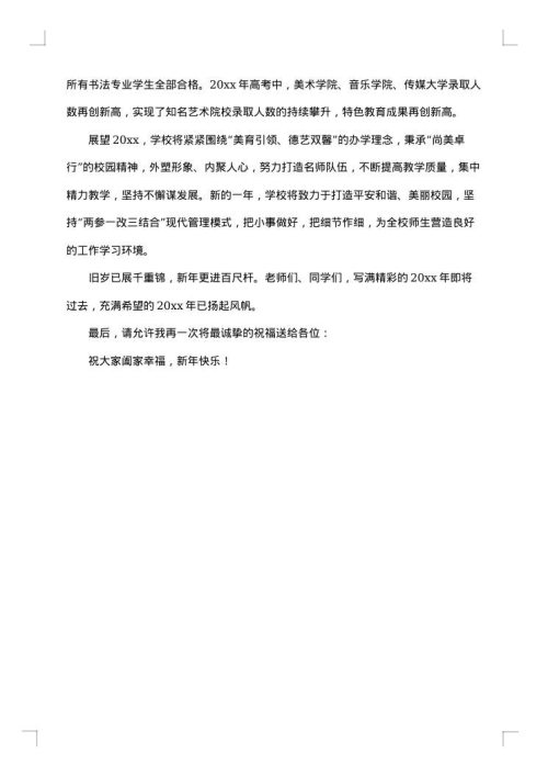 元旦领导优秀讲话稿