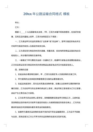 2025年公路运输合同格式