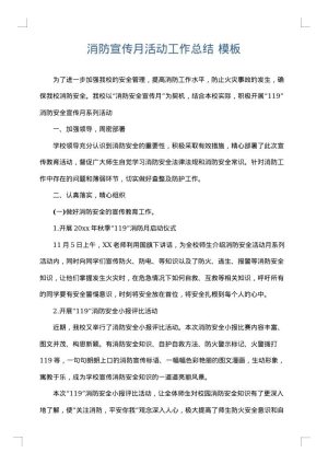 消防宣传月活动工作总结
