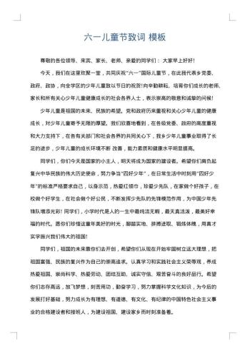 六一儿童节致词