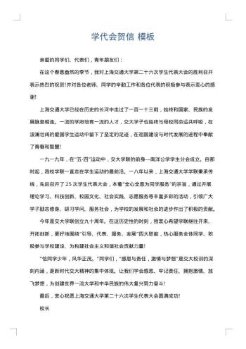 学代会贺信