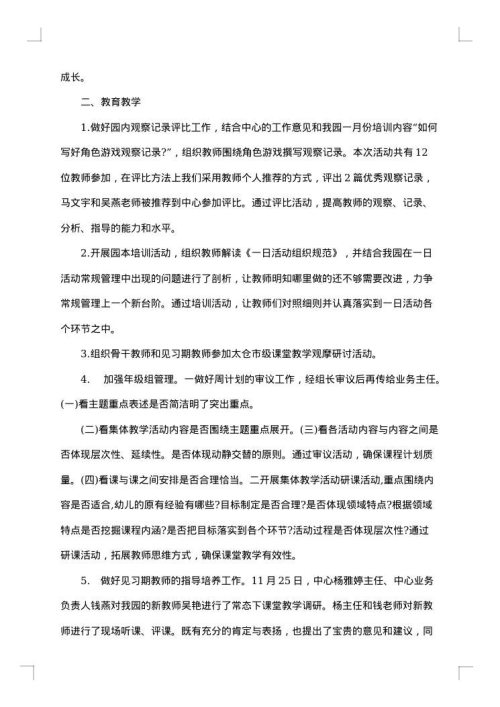2025年教师月工作总结