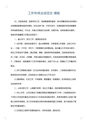 工作年终总结范文
