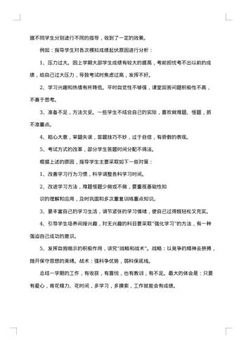 20xx年三年级班主任年终工作总结