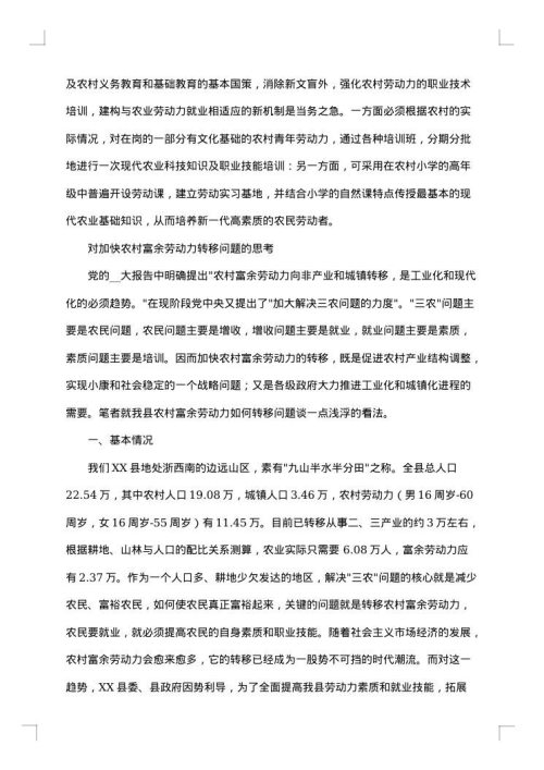 关于农民工调查报告