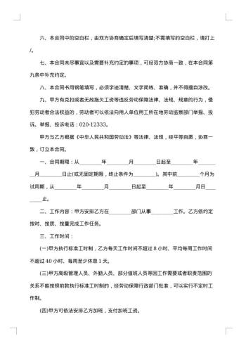餐饮员工合同书