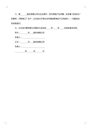 公司分立合同