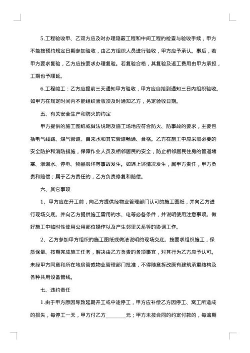 室内简单装修合同