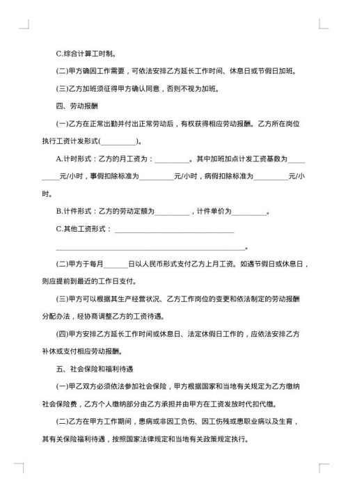 北京劳动合同书