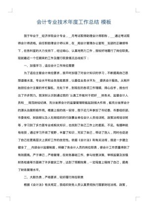 会计专业技术年度工作总结