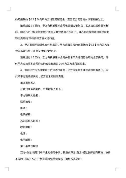 商用光盘著作权转让合同