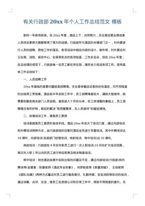 有关行政部2025年个人工作总结范文