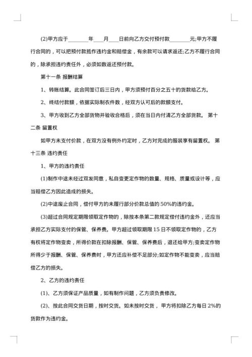 服装厂加工协议书