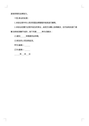 商贸公司劳动合同范本