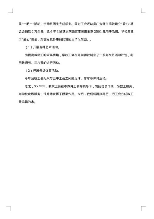 公司工会工作总结