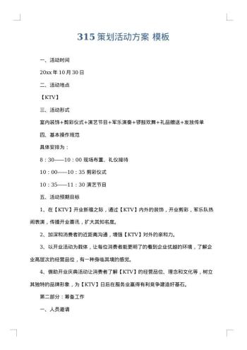 315策划活动方案