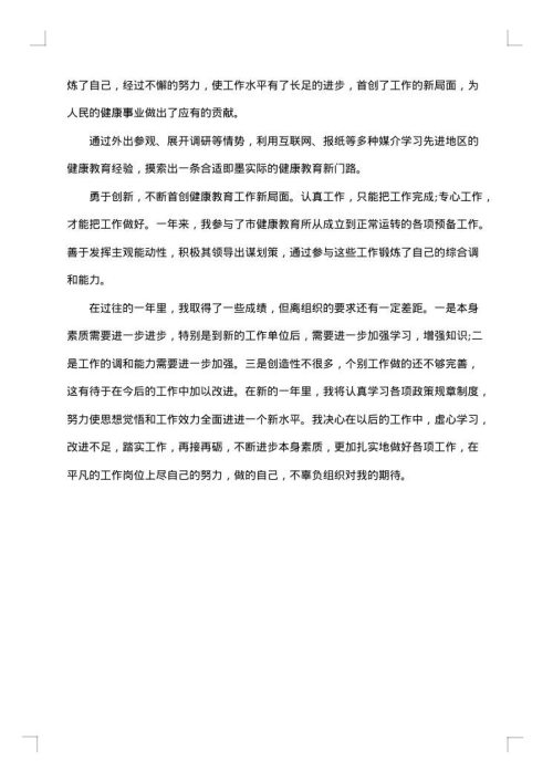 2025年医生年终总结范文