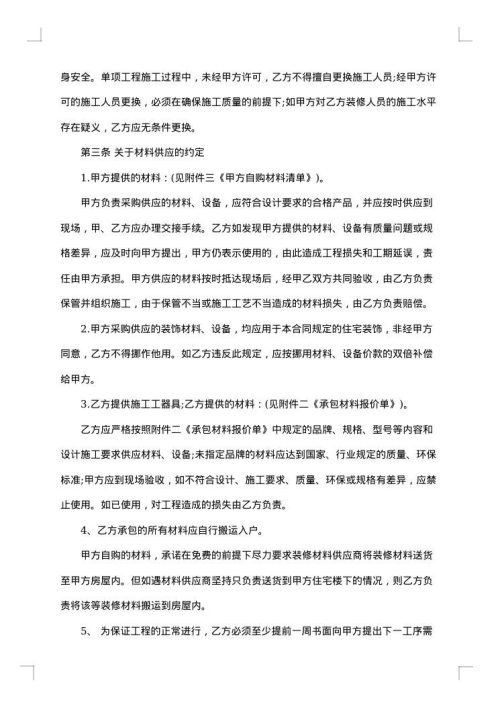杭州房屋装修合同范本