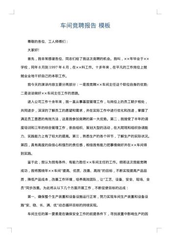 车间竞聘报告